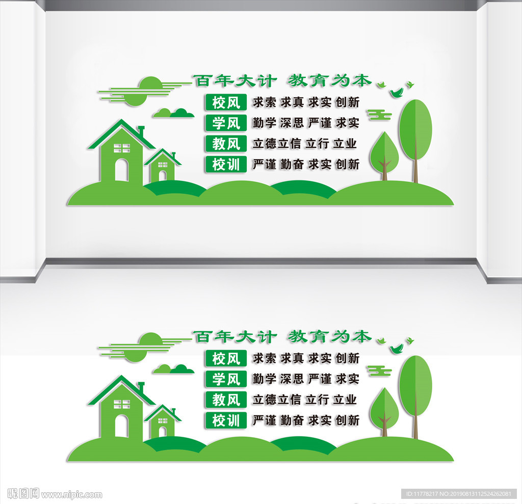校园三风一训