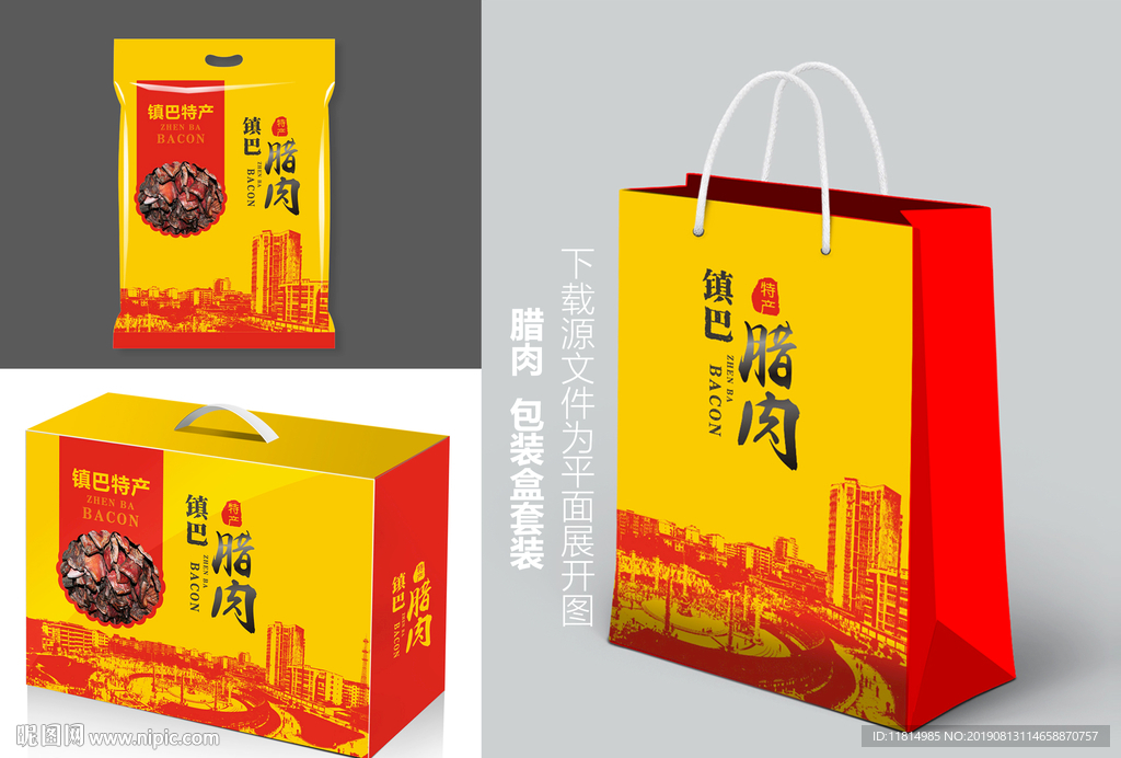 镇巴腊肉包装  套装