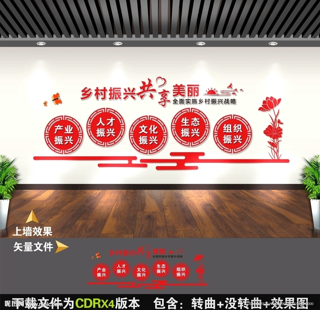 乡村振兴