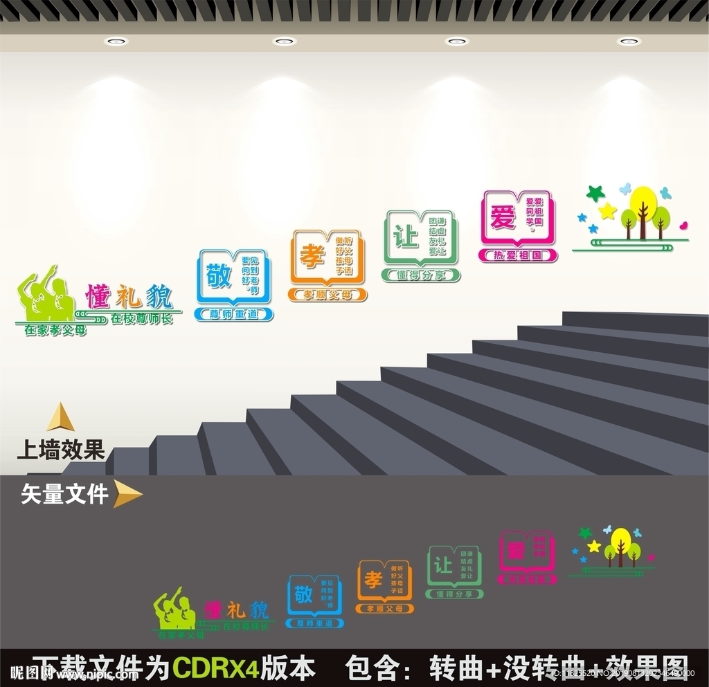 校园楼道文化墙