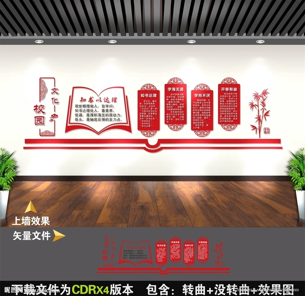 校园文化墙