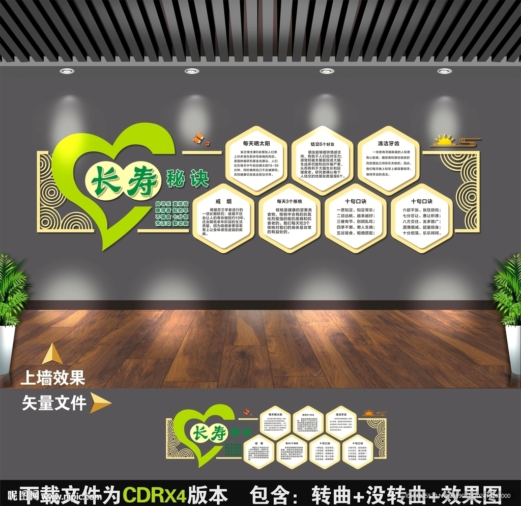 养生文化墙