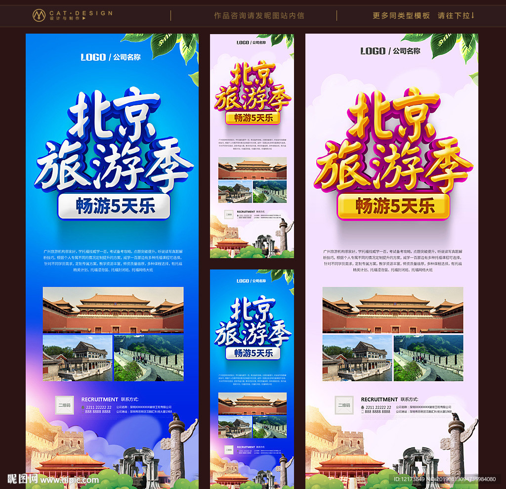 北京旅游