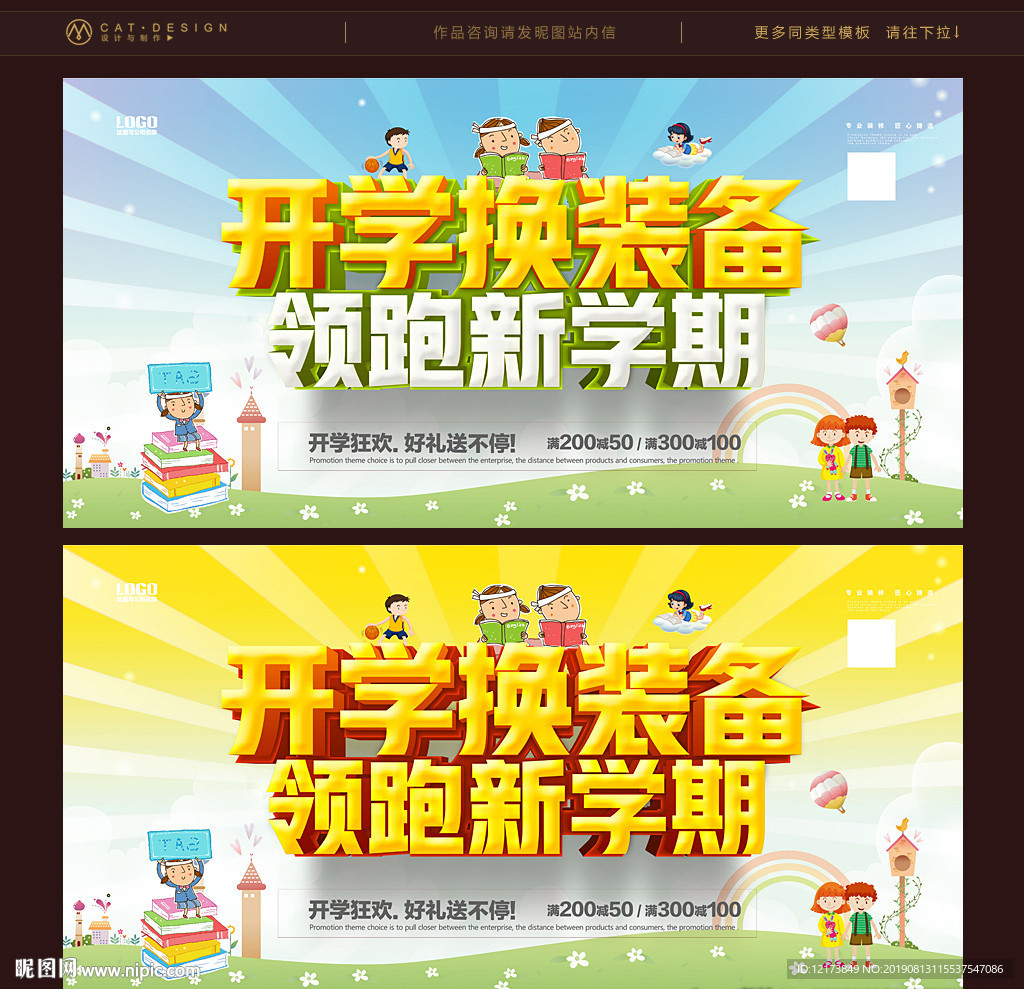 开学季