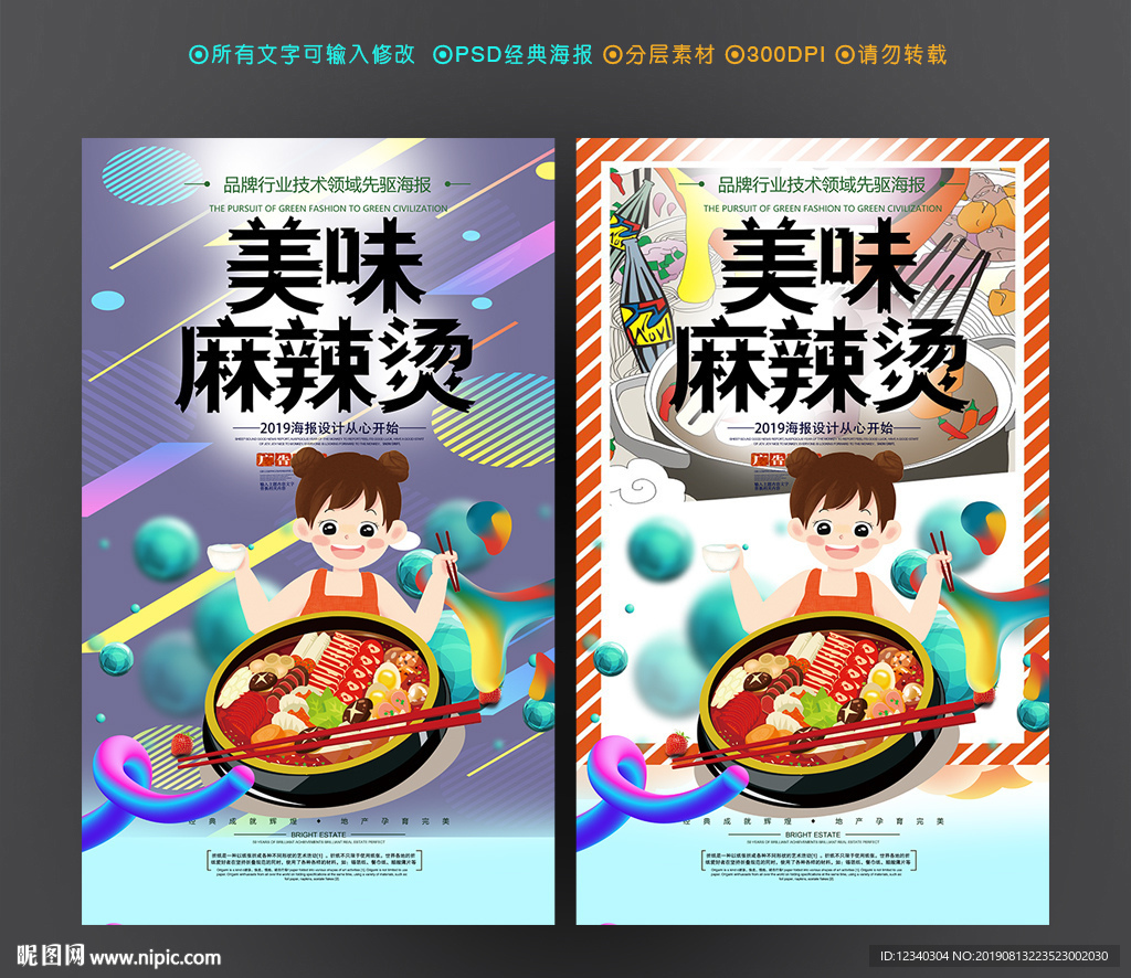 麻辣烫
