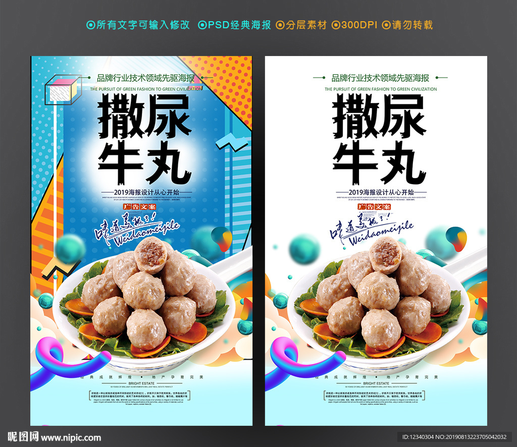撒尿牛丸