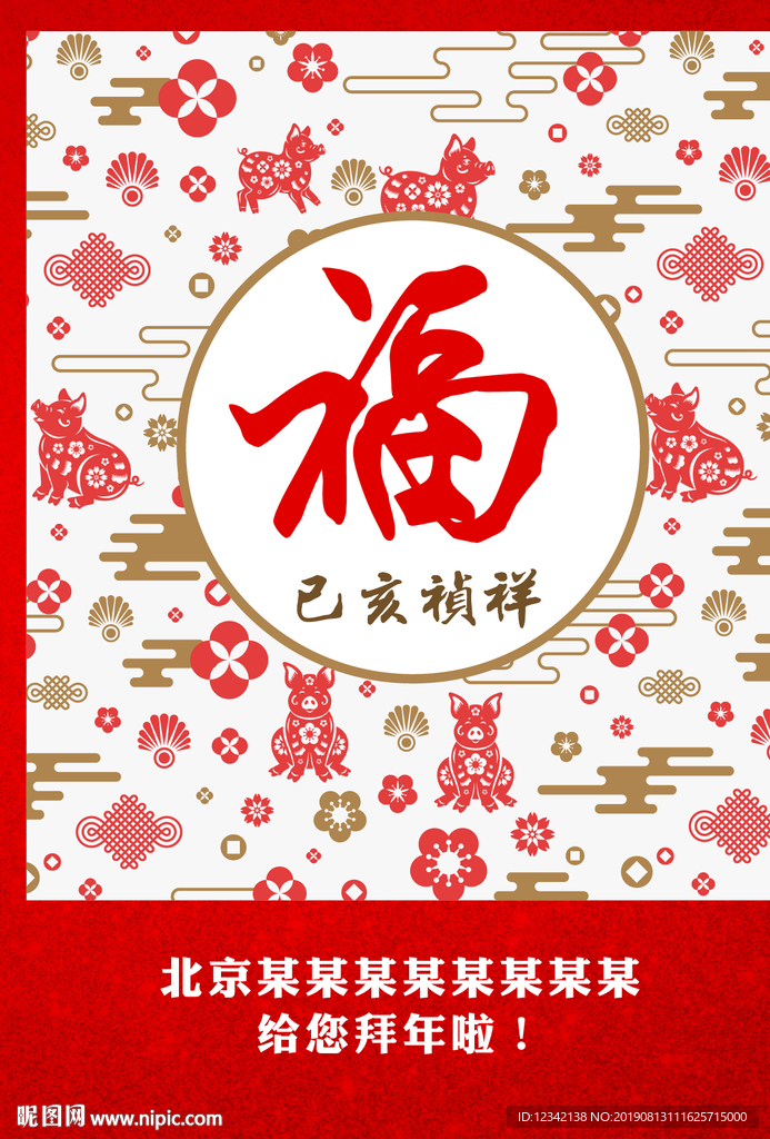 春节祝福海报