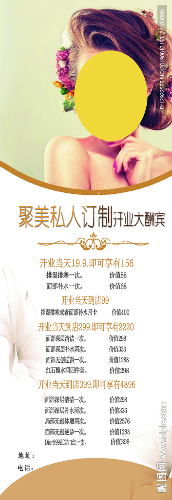 美容美体 海报 展架  易拉宝