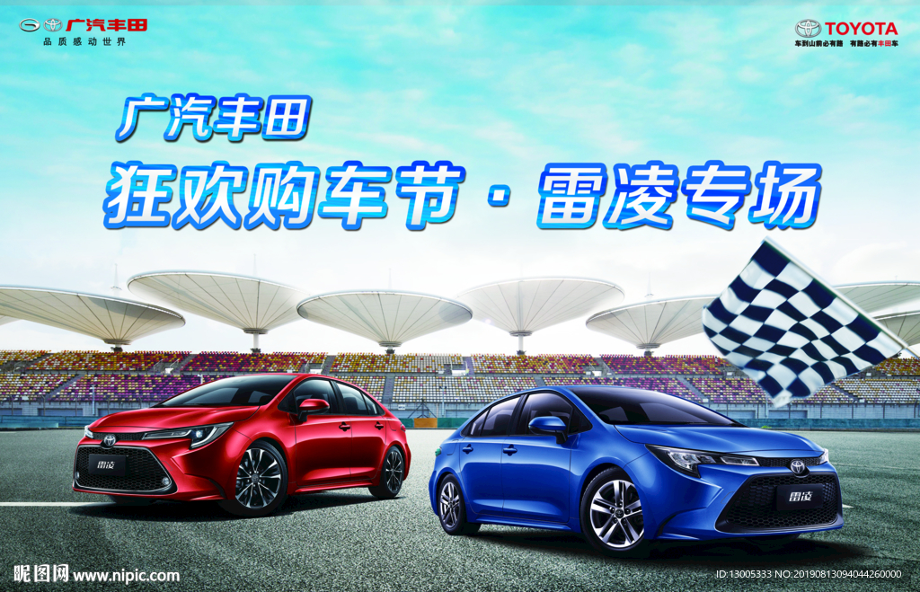 广汽丰田雷凌购车节
