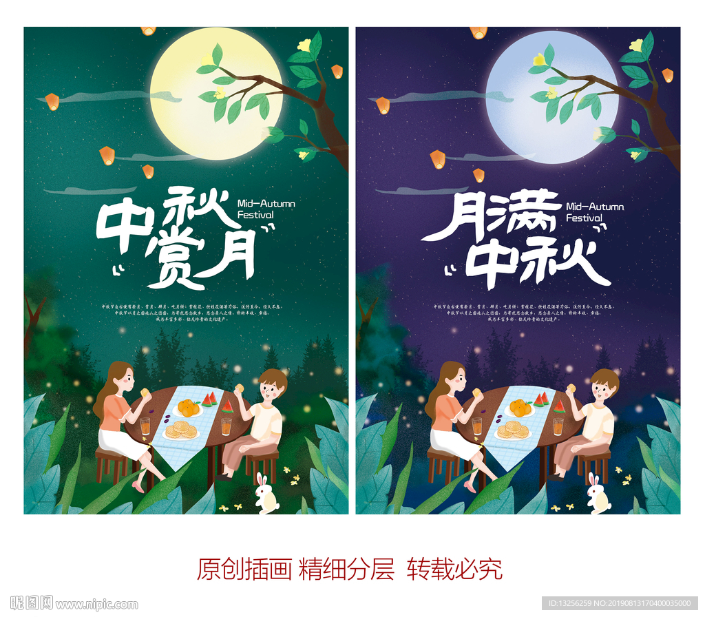 中秋