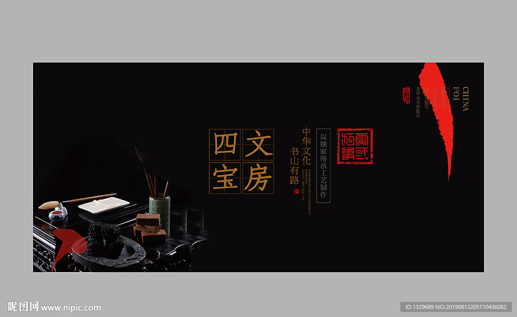 文房四宝