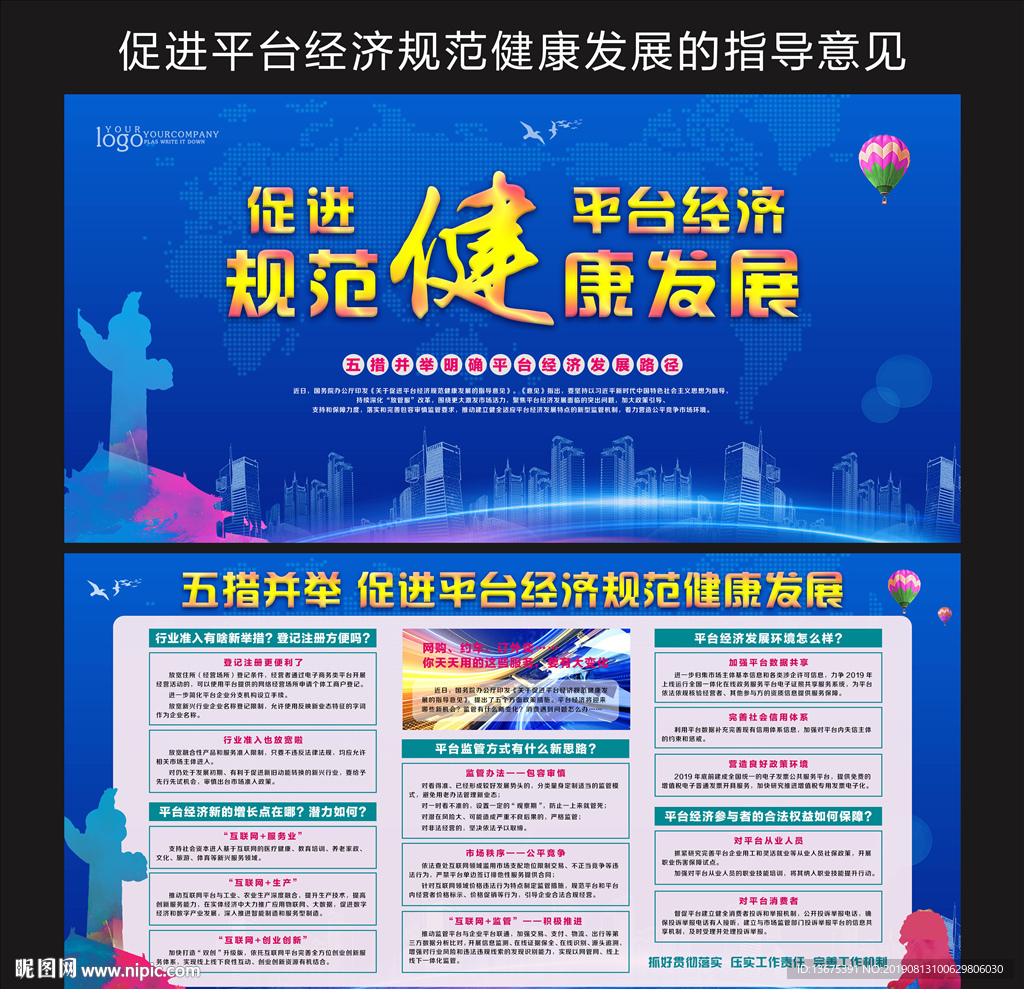促进平台经济健康发展的指导意见