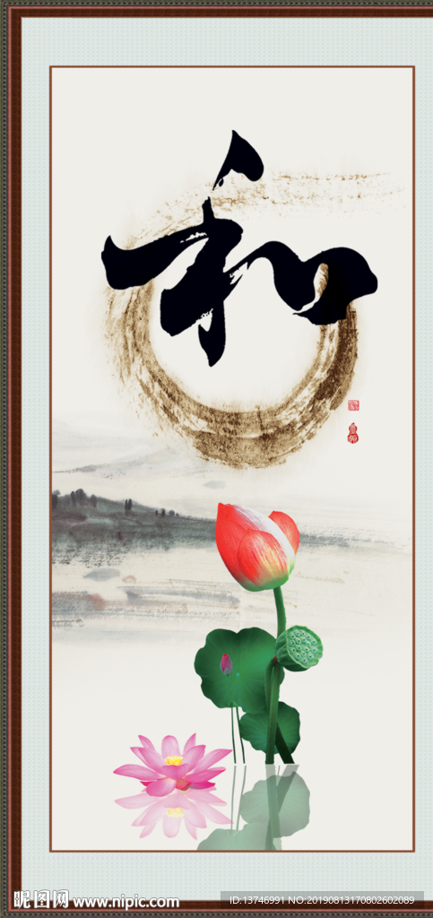 和字
