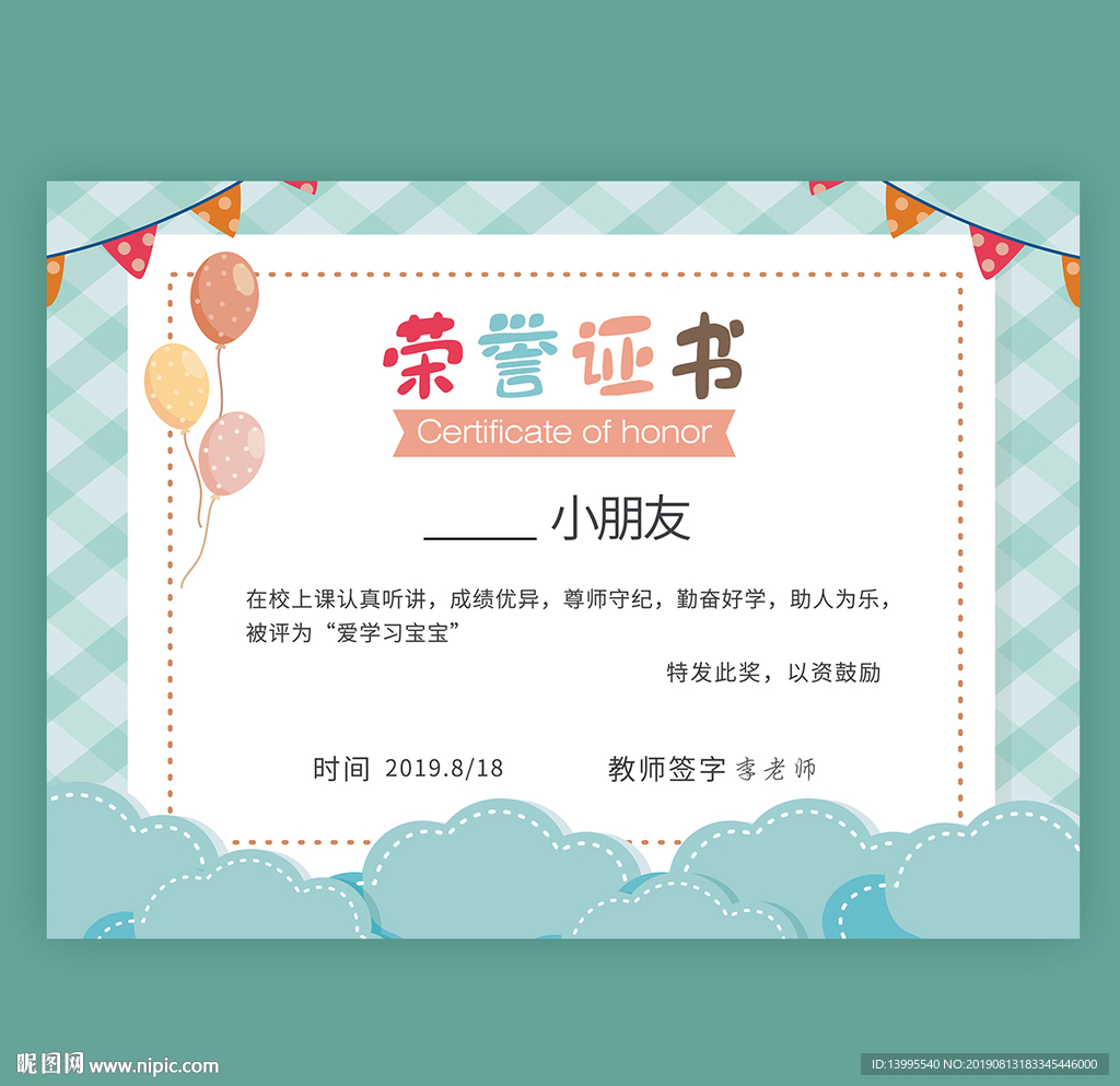 幼儿园荣誉证书