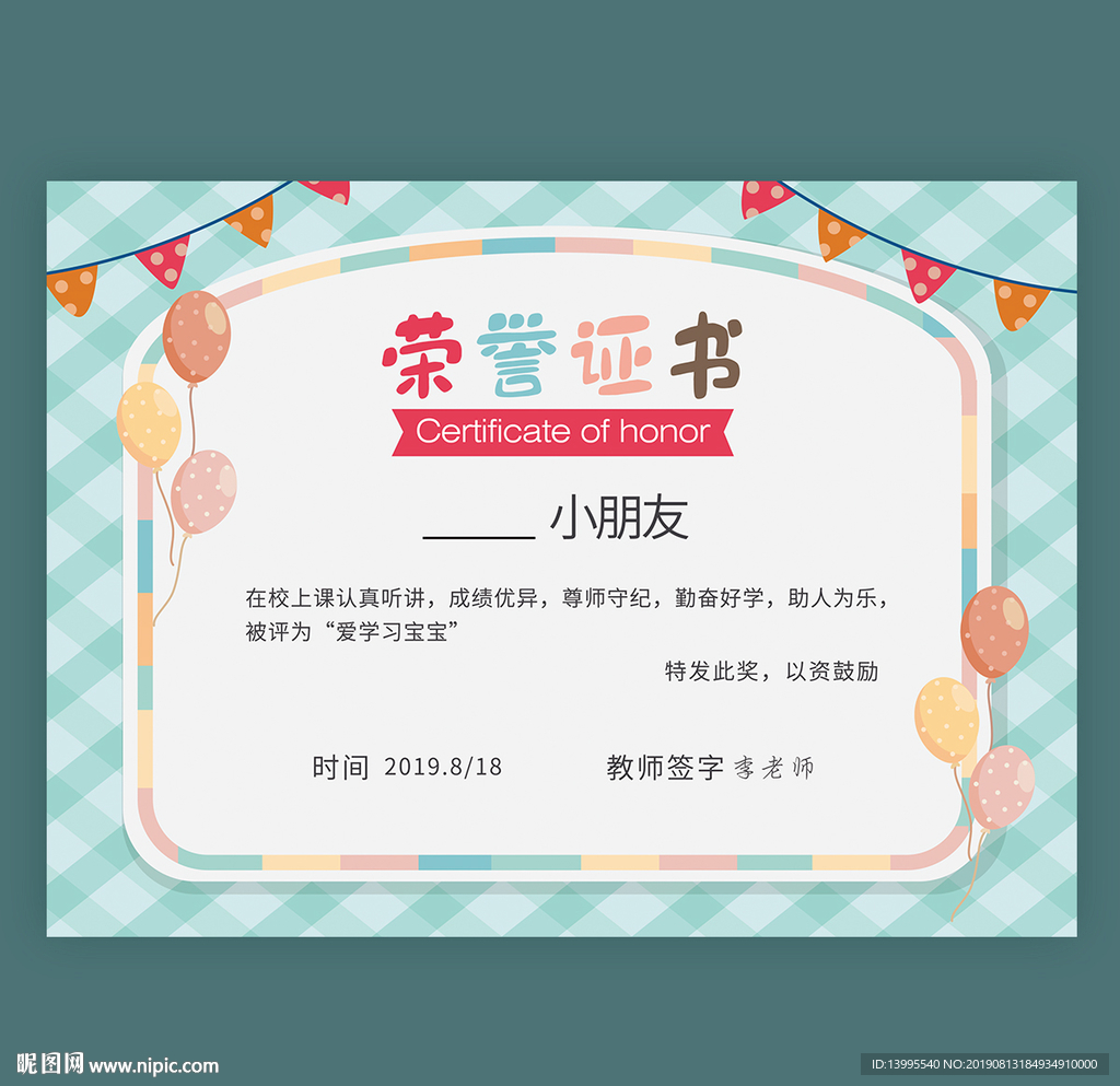 幼儿园荣誉证