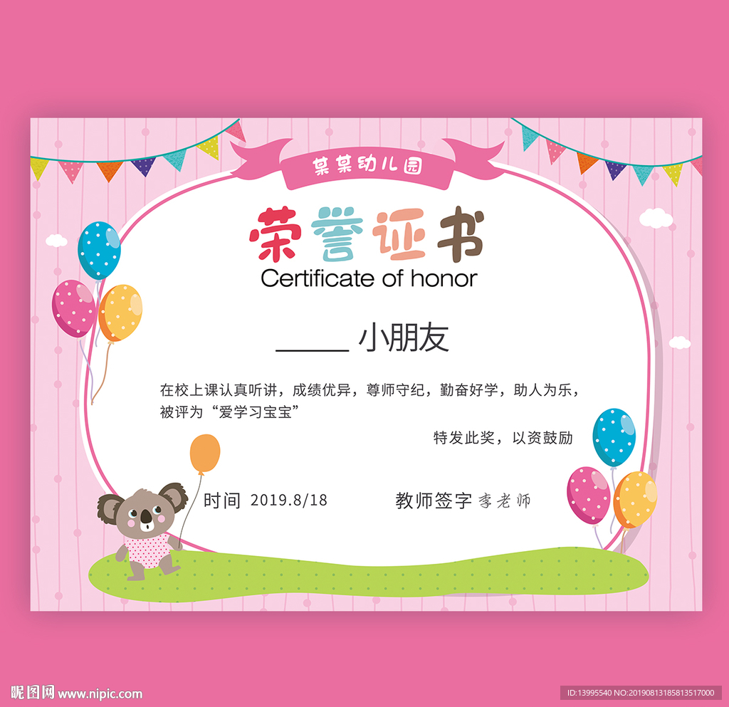 幼儿园荣誉证书