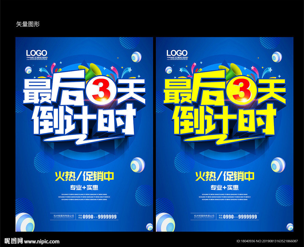 最后3天
