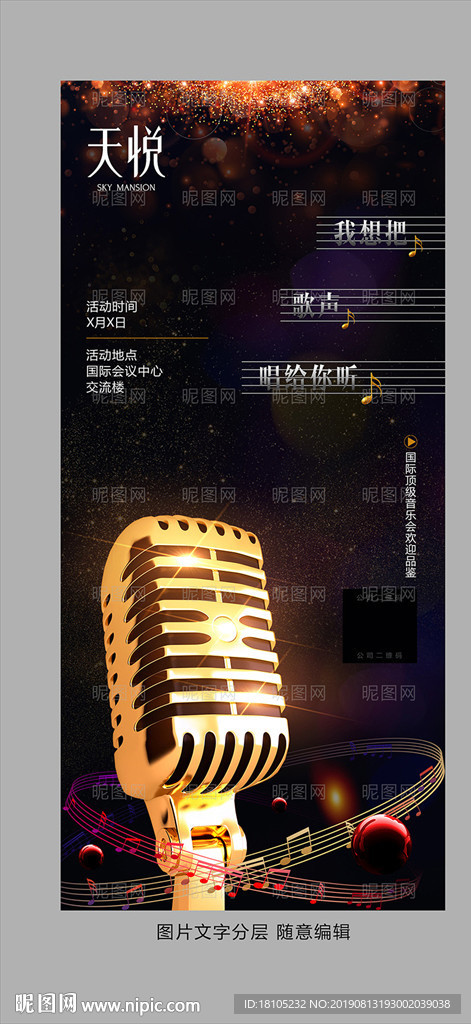音乐节