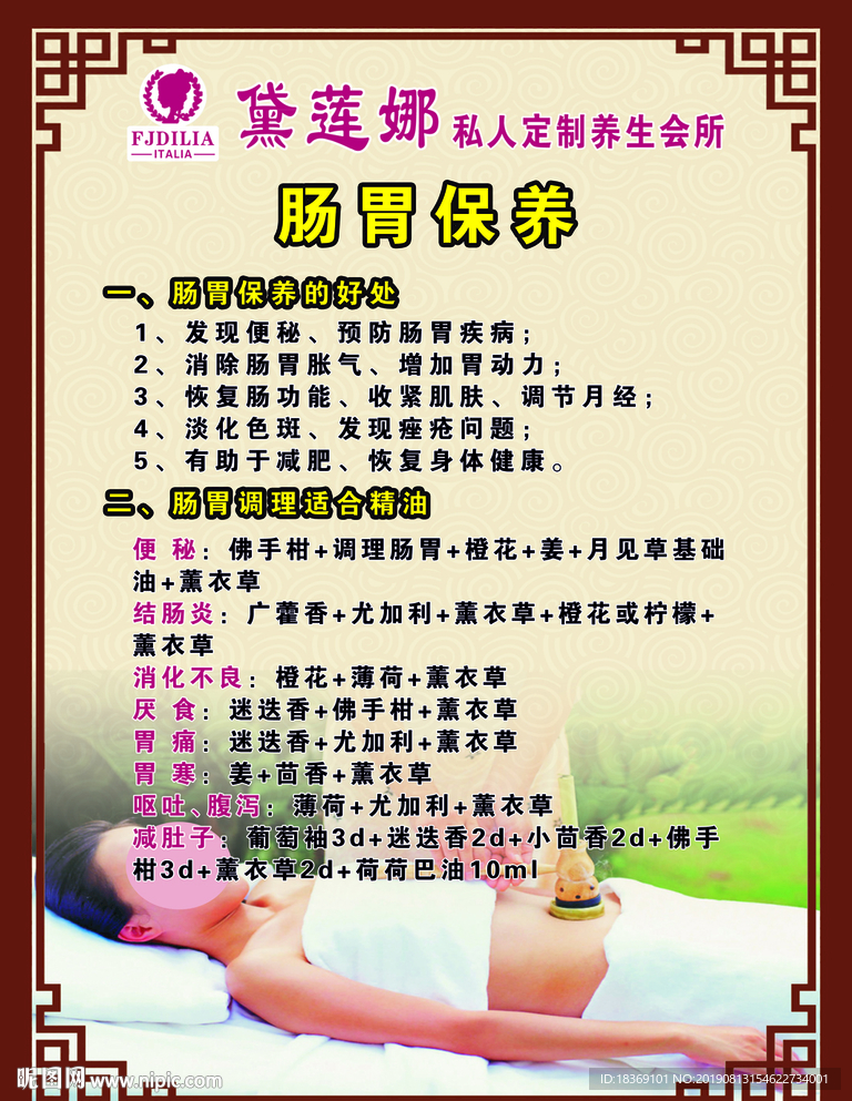 戴莲娜肠胃保养