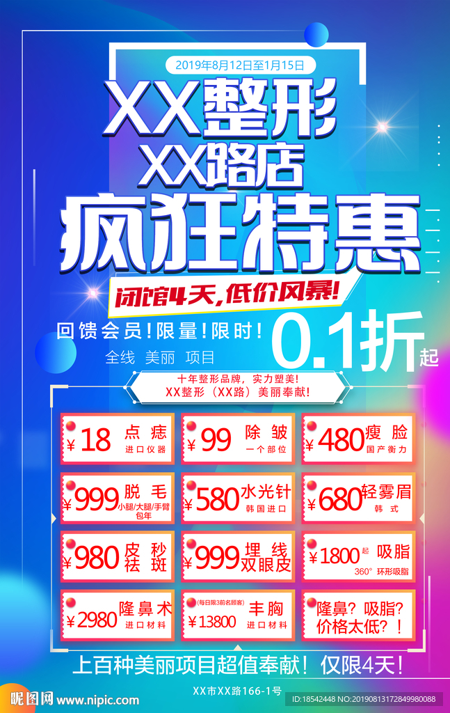 整形闭馆活动