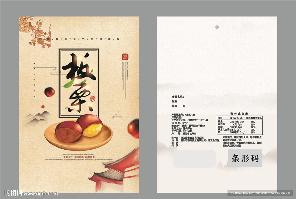 板栗包装袋