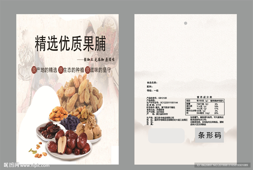 坚果包装袋
