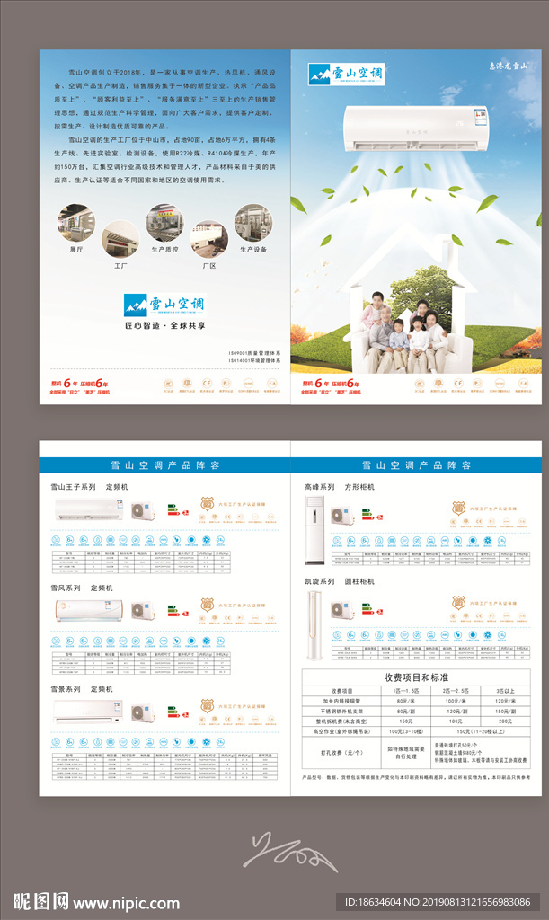 空调折页