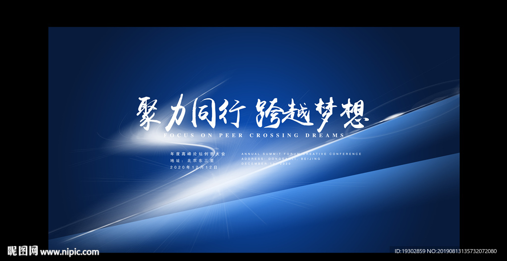 会议背景