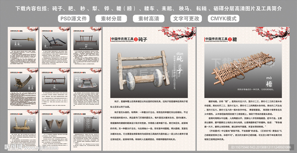 中国传统农用工具-耕地工具