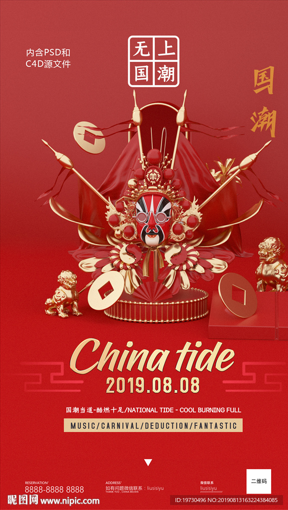 国潮 C4D模型
