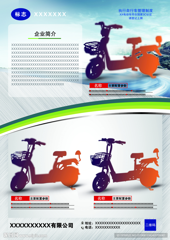 电动车宣传彩页