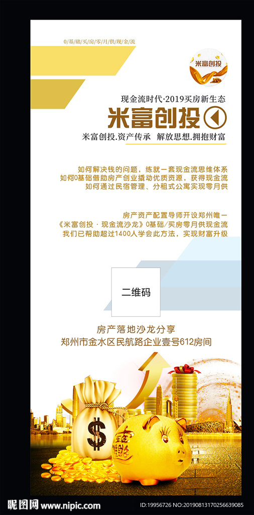 银行金钱钱金融钱币商业企业展架