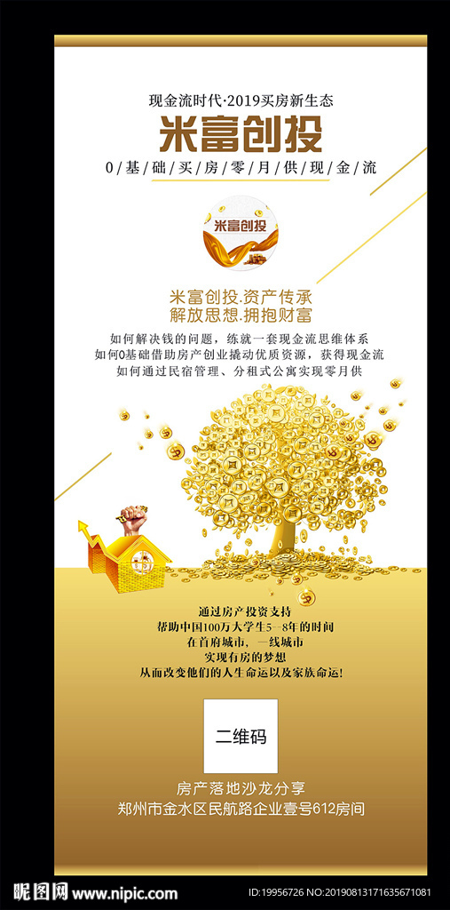 银行金融摇钱树房产商业企业展架