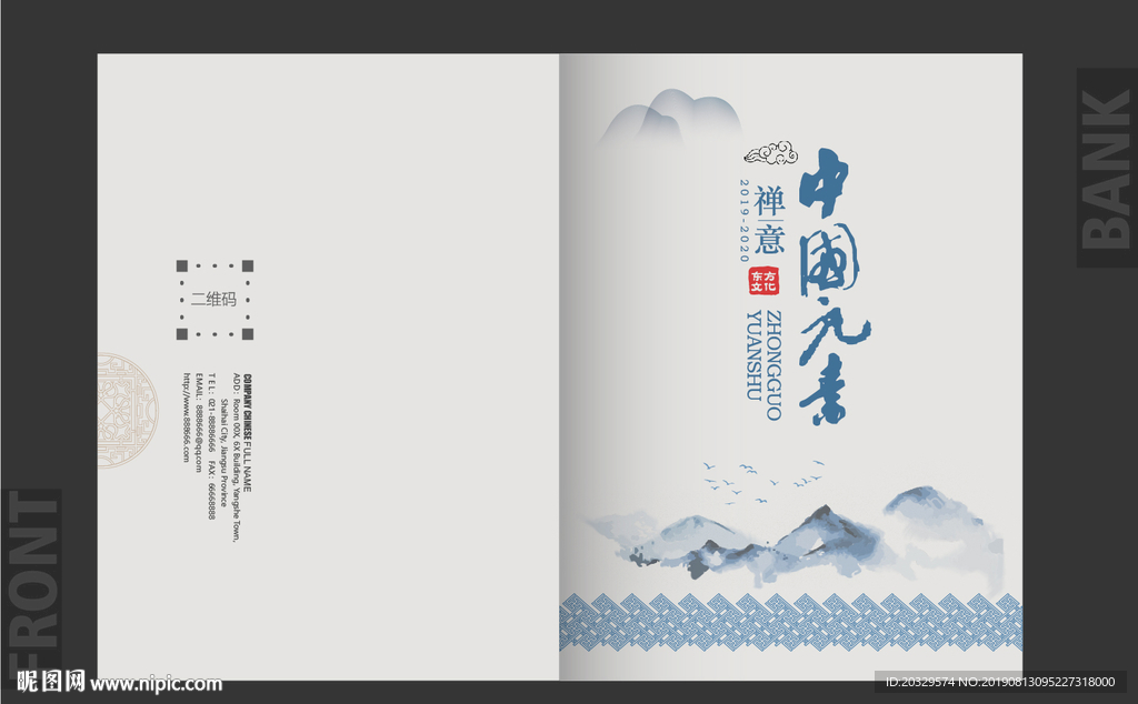 中式古典画册封面