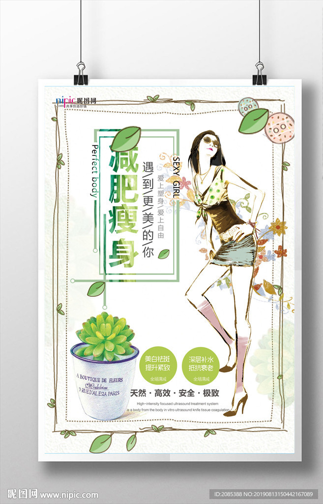减肥美女