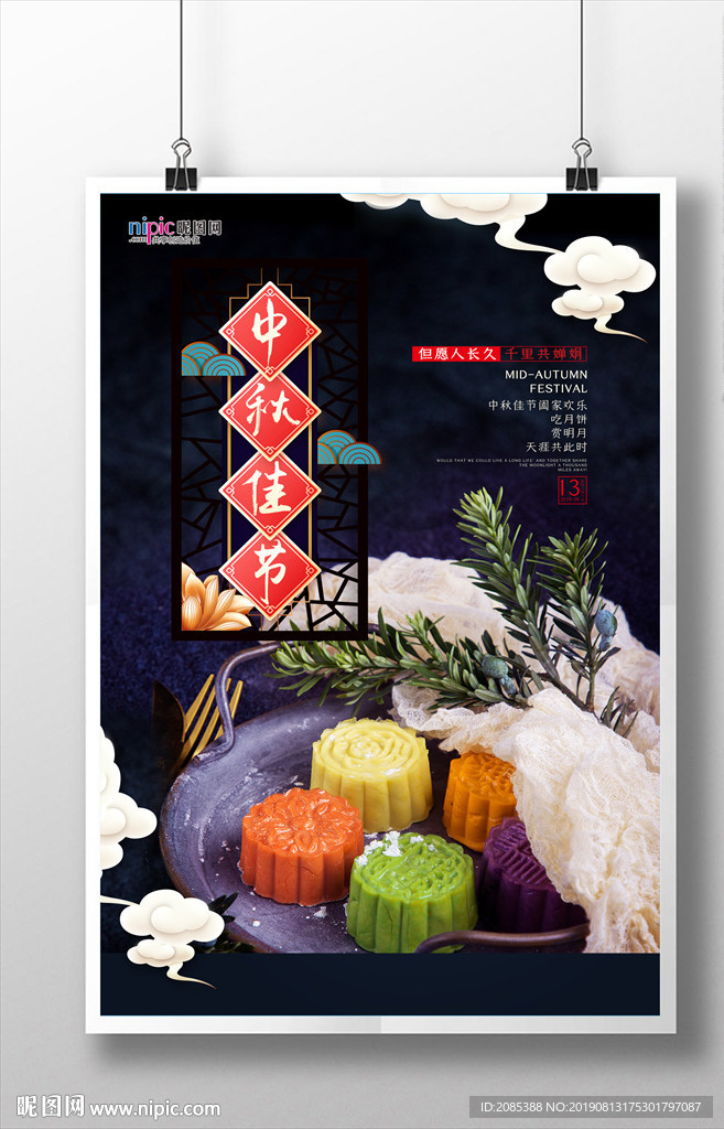 月饼节