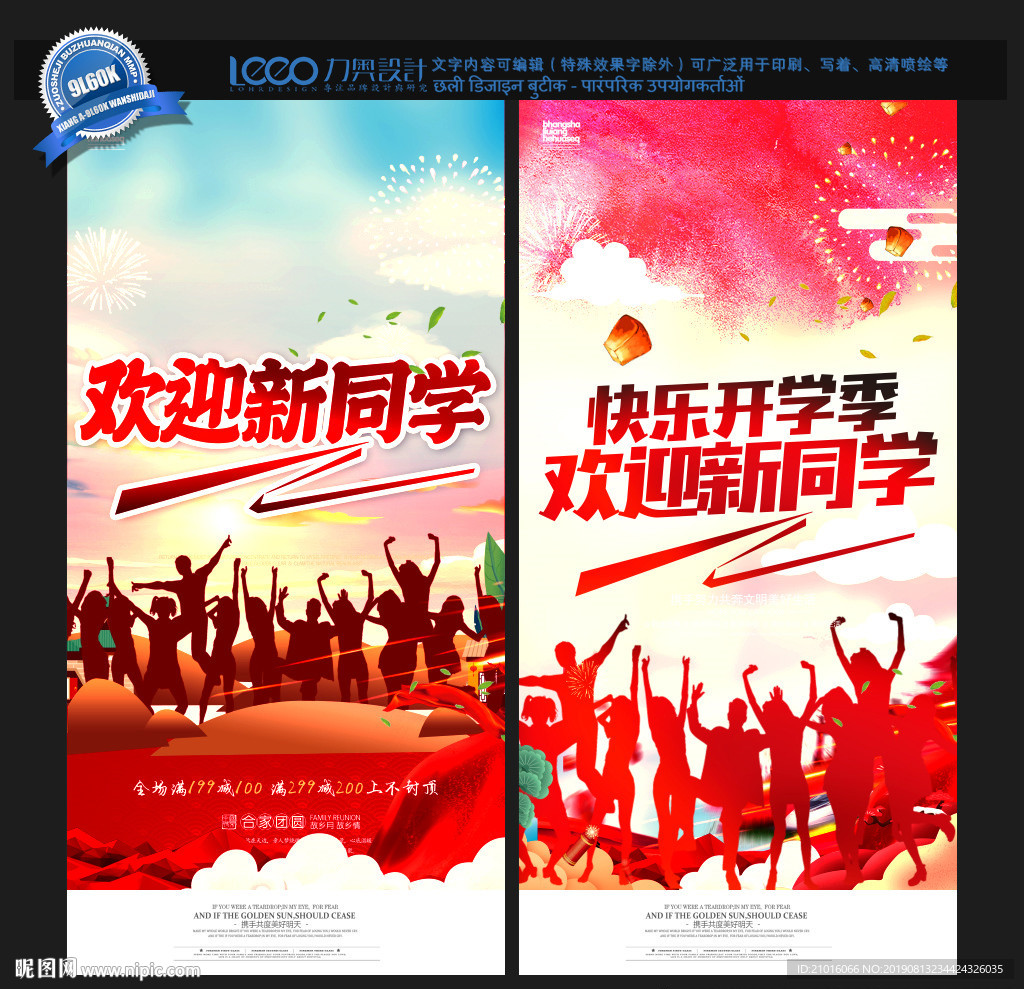 迎新海报
