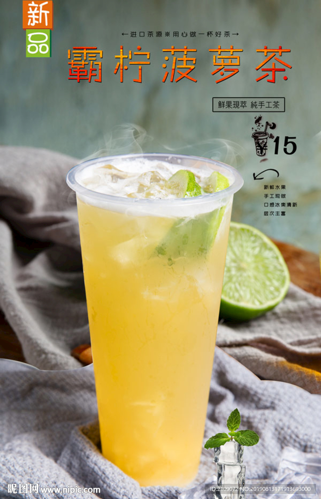 霸柠菠萝茶