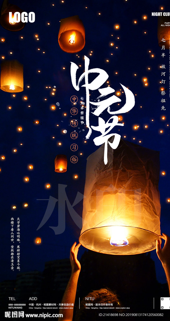 中元节中元祭创意海报