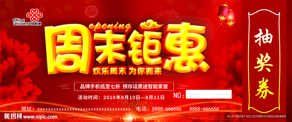 抽奖券