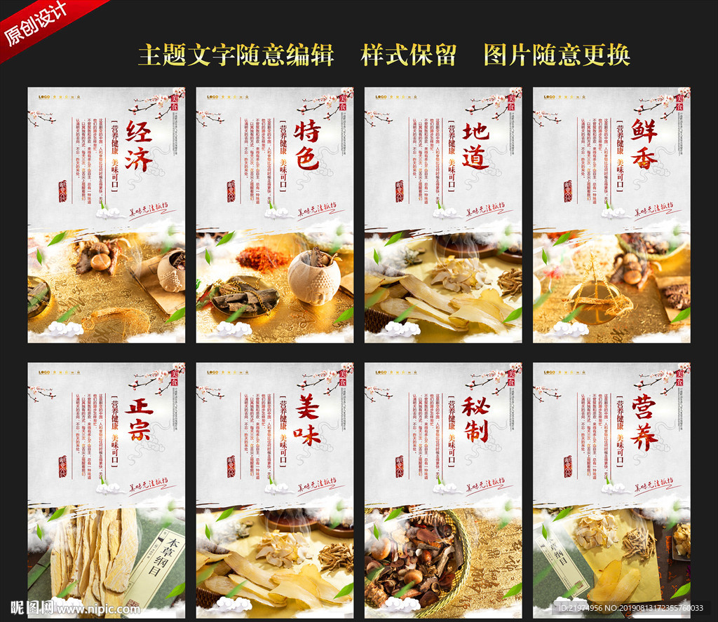 中药材