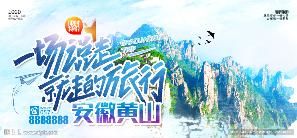安徽黄山