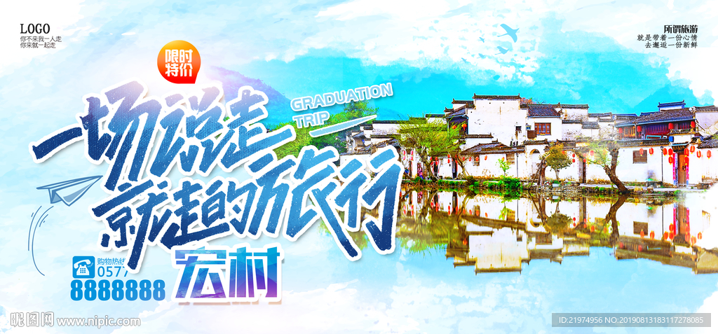 宏村