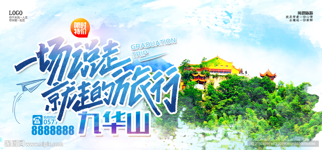 九华山