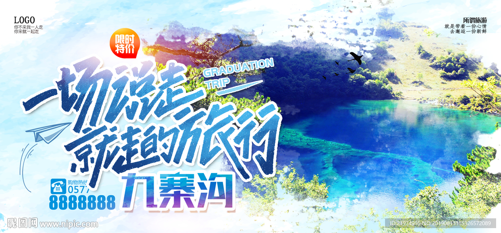 九寨沟