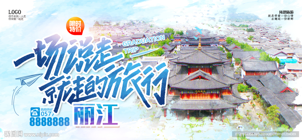 丽江