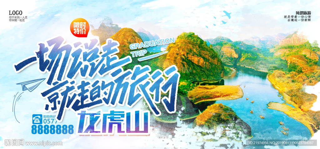 龙虎山