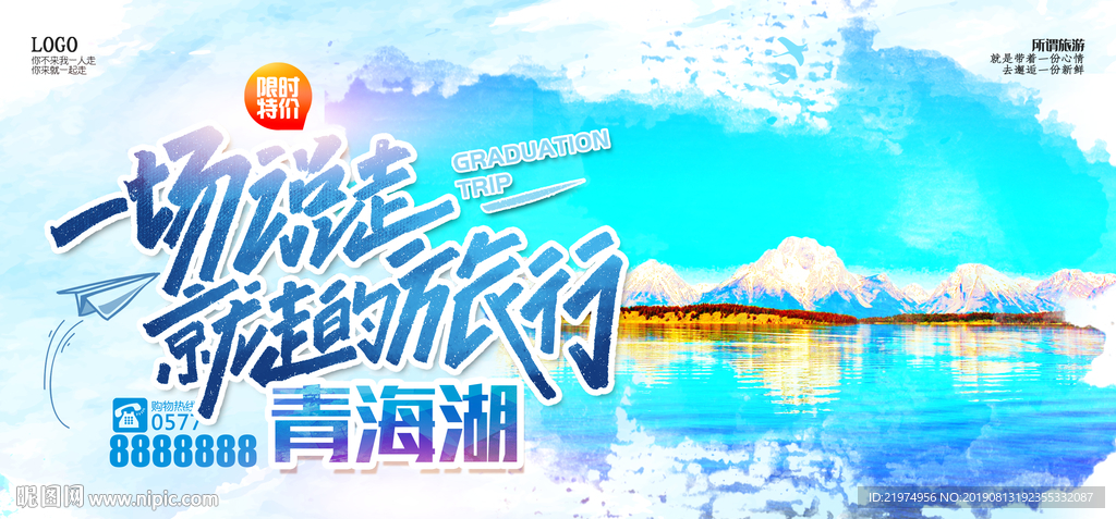 青海湖