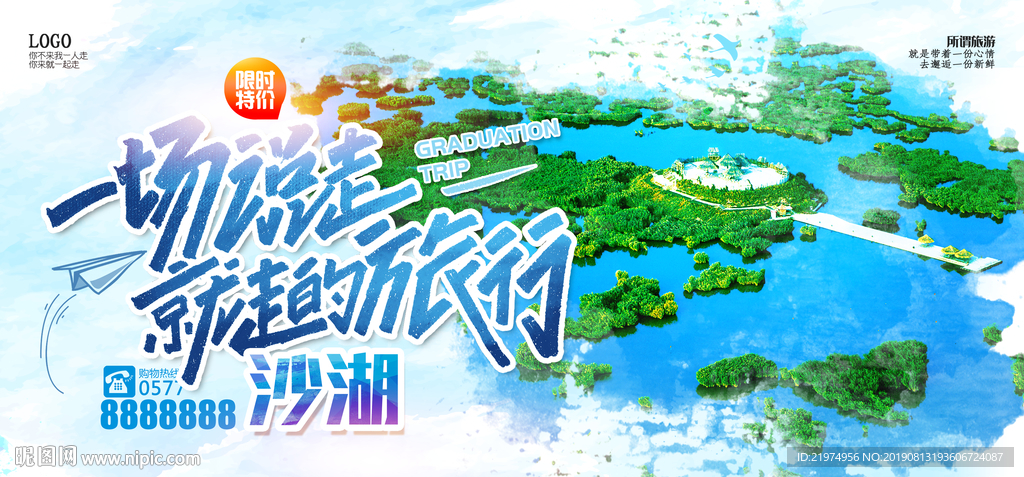 沙湖
