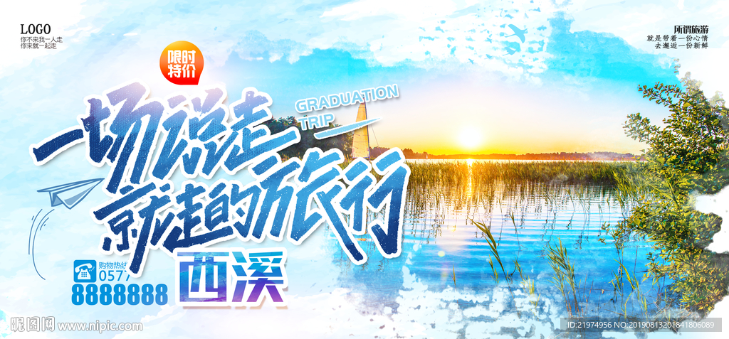 西溪